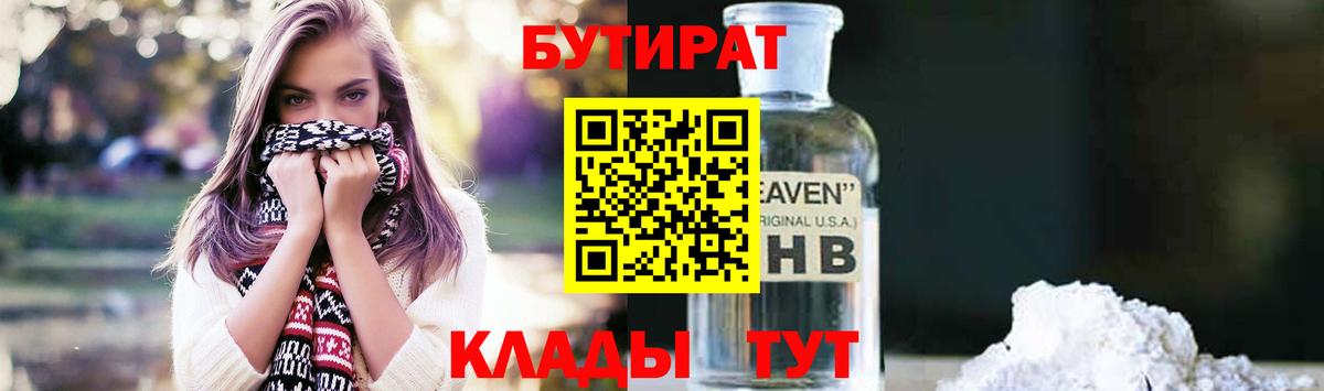 Бутират вода Темрюк