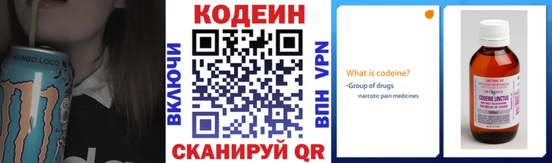 Codein напиток Lean (лин)  Темрюк 