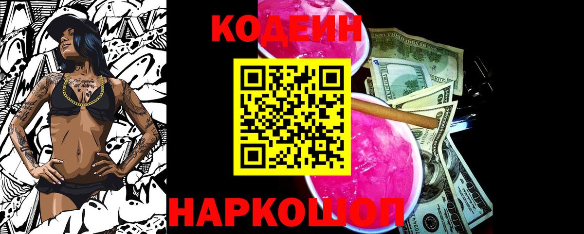 Кодеин напиток Lean (лин)  Codein Purple Drank  Темрюк 